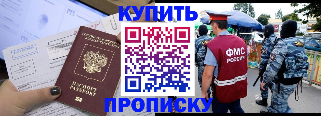 прописка регистрация в Магадане