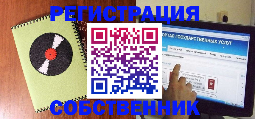 прописка от собственника в Магадане