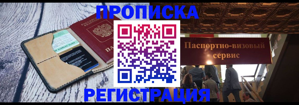 временная регистрация в Магадане