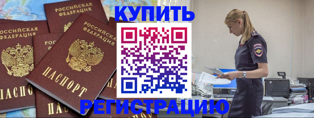 временная прописка в Магадане